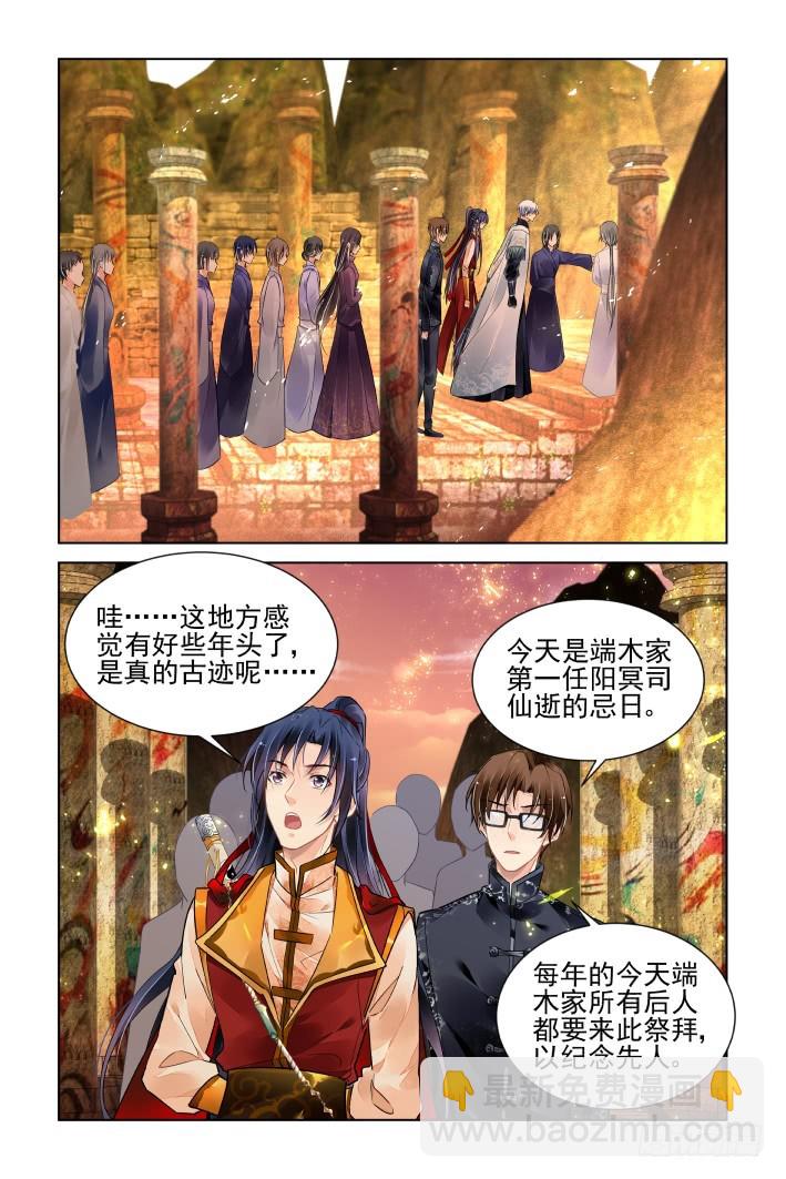 🍔灵契 404：祭祖（一） 第4页