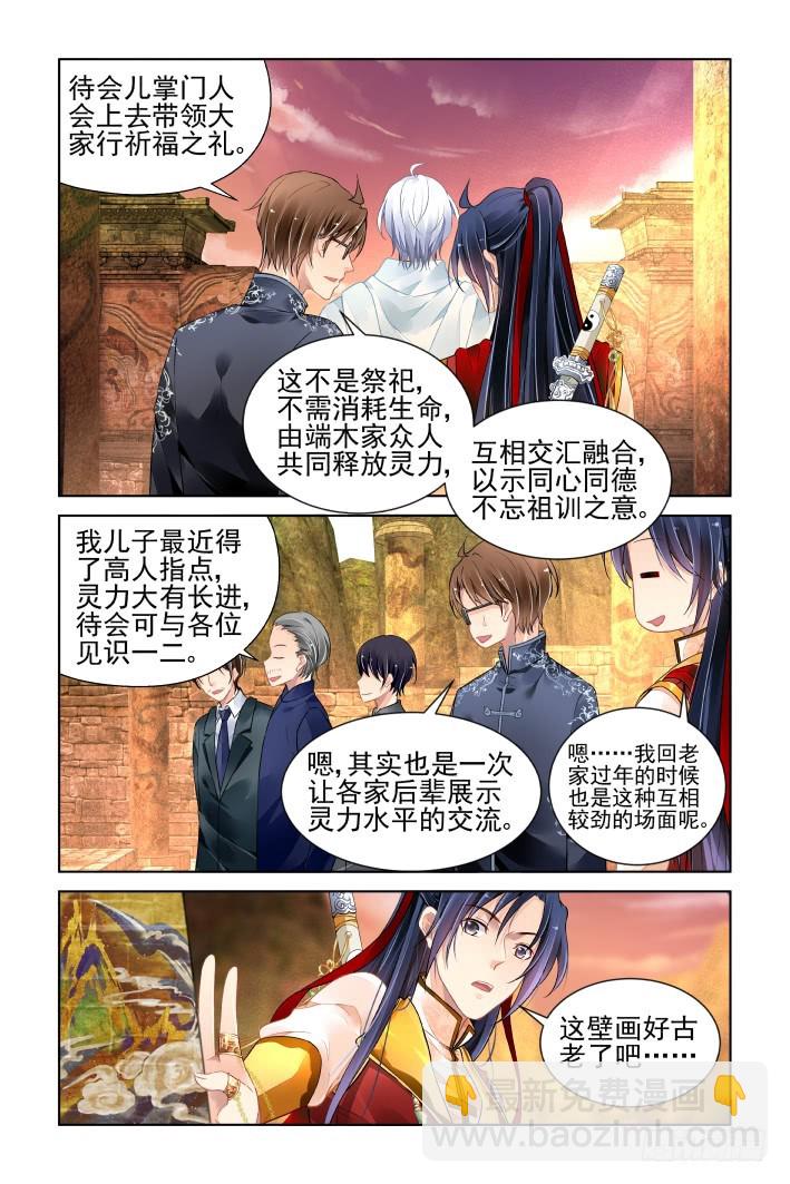 🍔灵契 404：祭祖（一） 第5页
