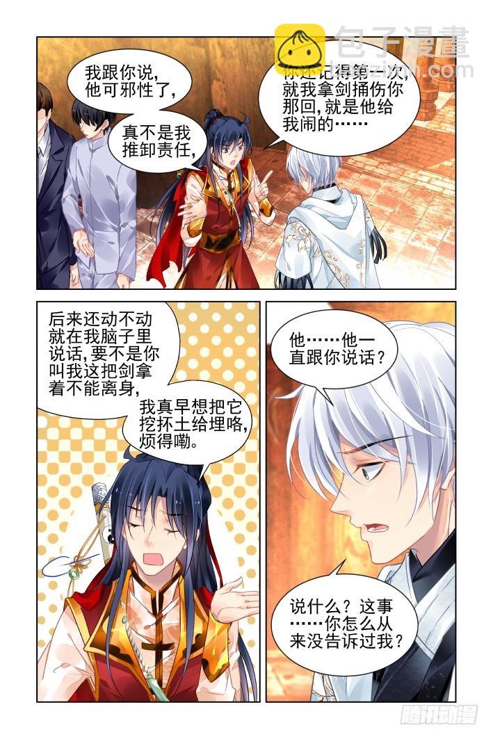 🍔灵契 404：祭祖（一） 第8页