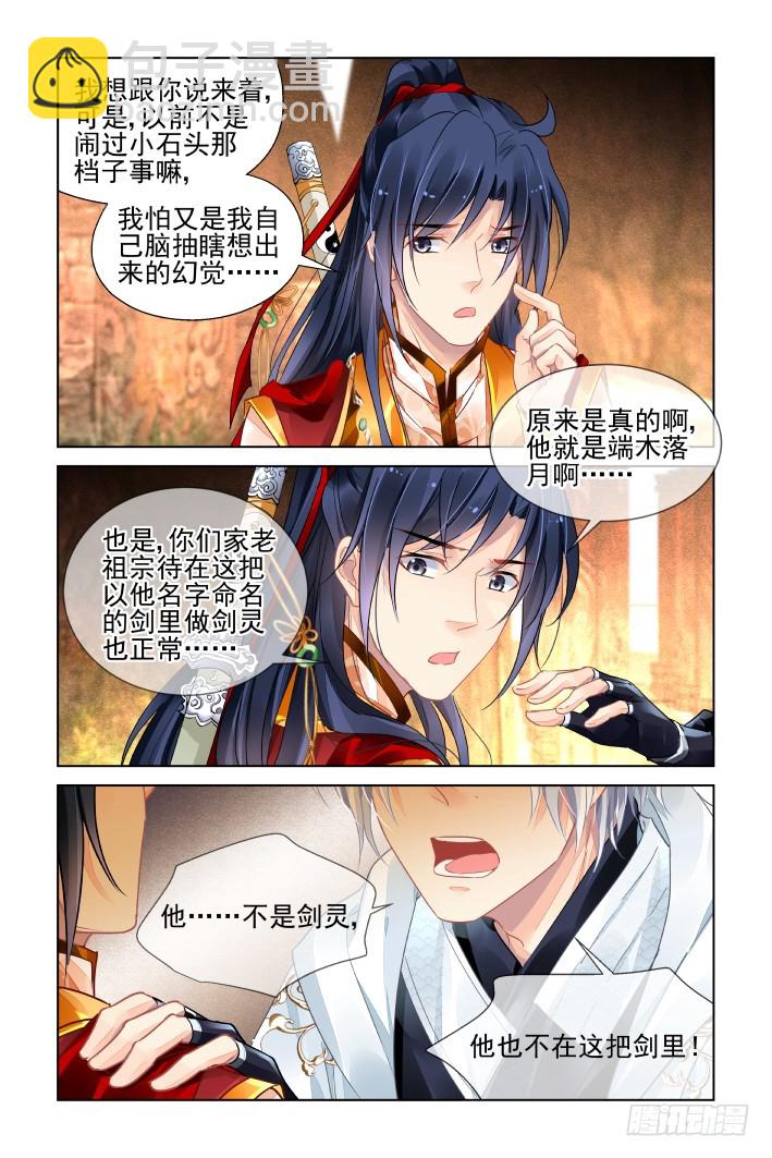🍔灵契 404：祭祖（一） 第9页