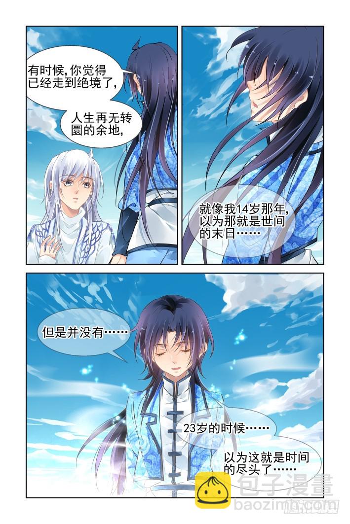 🍔灵契 447：再入灵魂之海 第14页