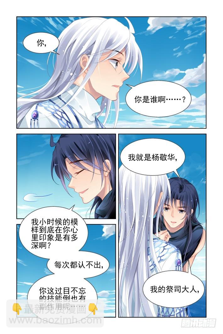 🍔灵契 447：再入灵魂之海 第17页