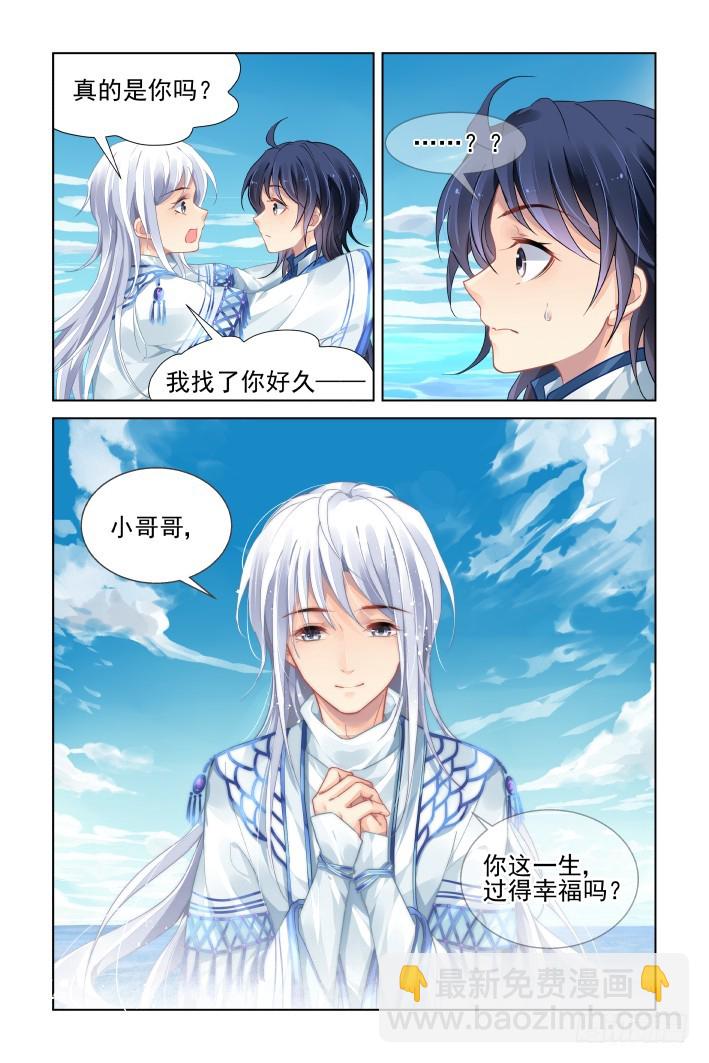 🍔灵契 447：再入灵魂之海 第7页