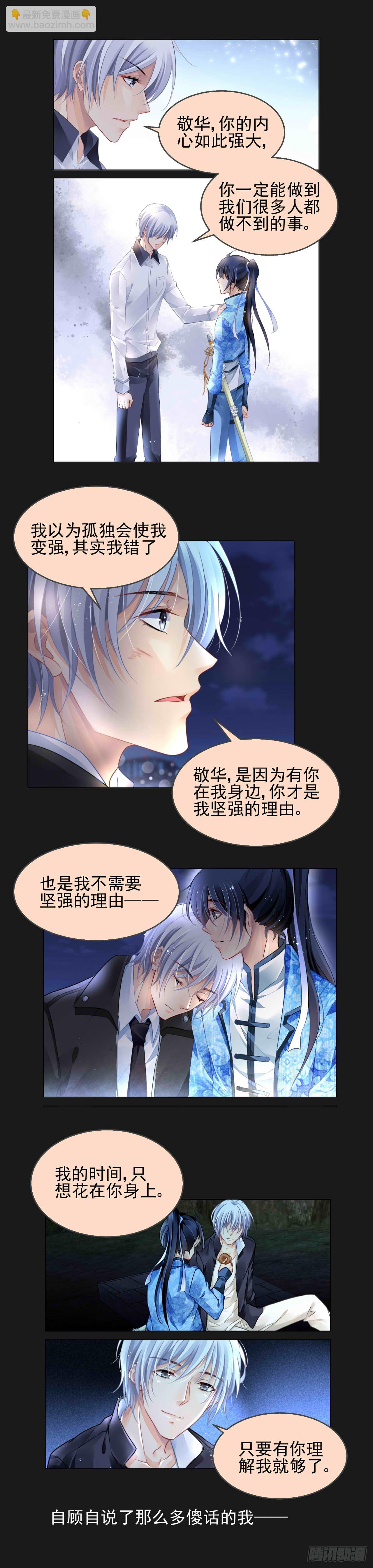 🍔灵契 406：祭祖（三） 第2页