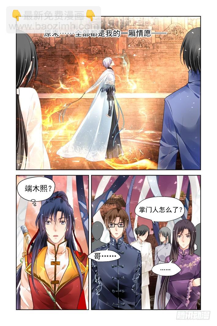 🍔灵契 406：祭祖（三） 第4页
