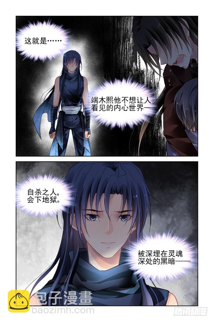 🍔灵契 449：灵魂深渊（二） 第12页