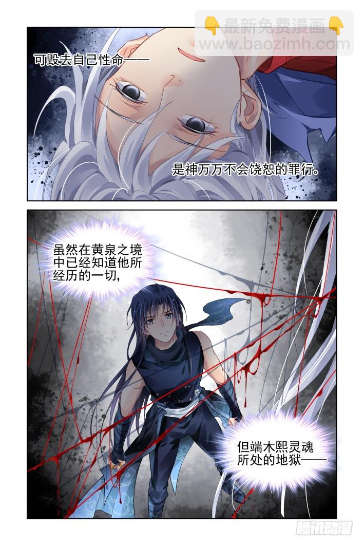 🍔灵契 449：灵魂深渊（二） 第14页