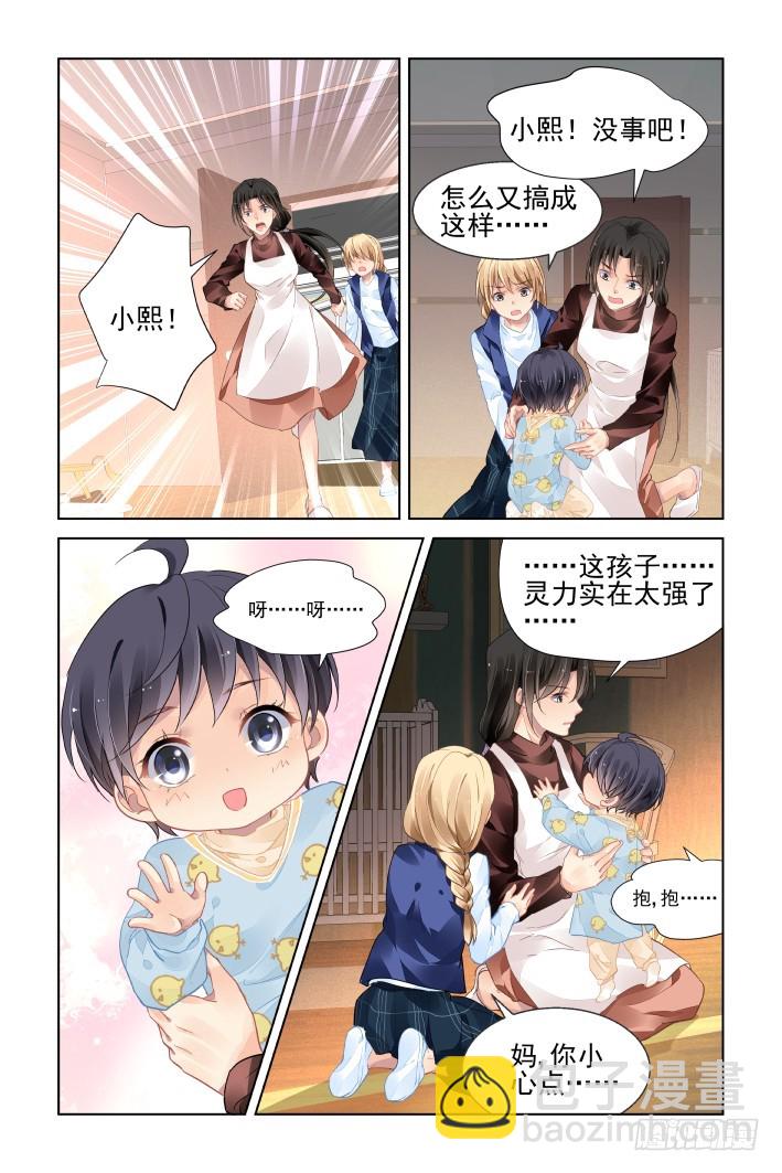 🍔灵契 449：灵魂深渊（二） 第2页
