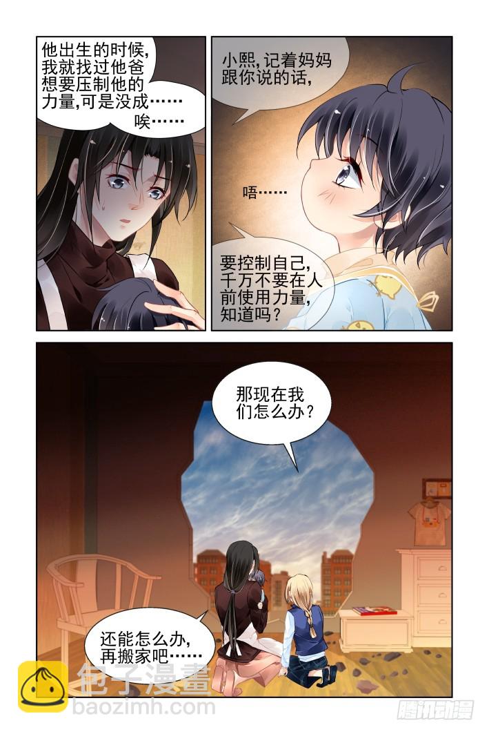 🍔灵契 449：灵魂深渊（二） 第3页