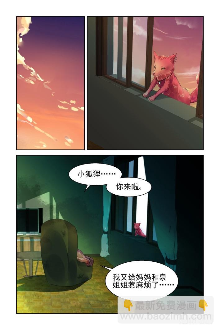 🍔灵契 449：灵魂深渊（二） 第4页