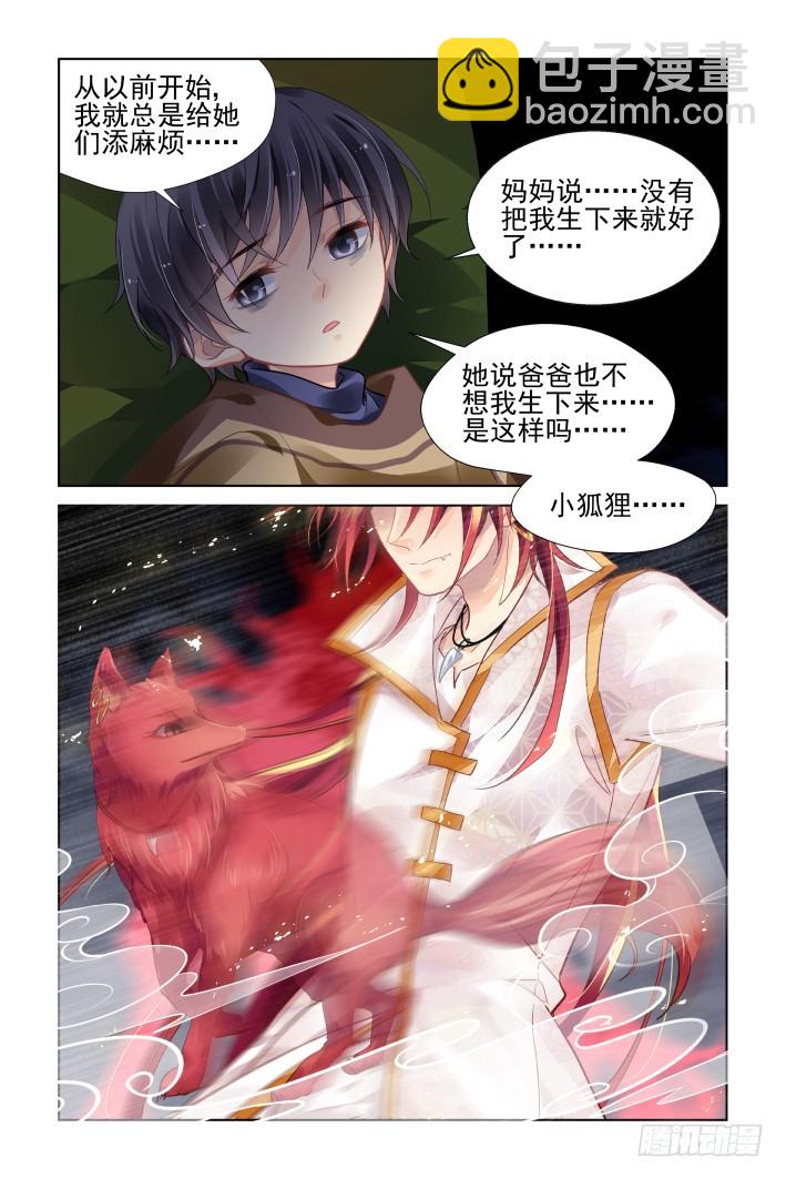 🍔灵契 449：灵魂深渊（二） 第5页