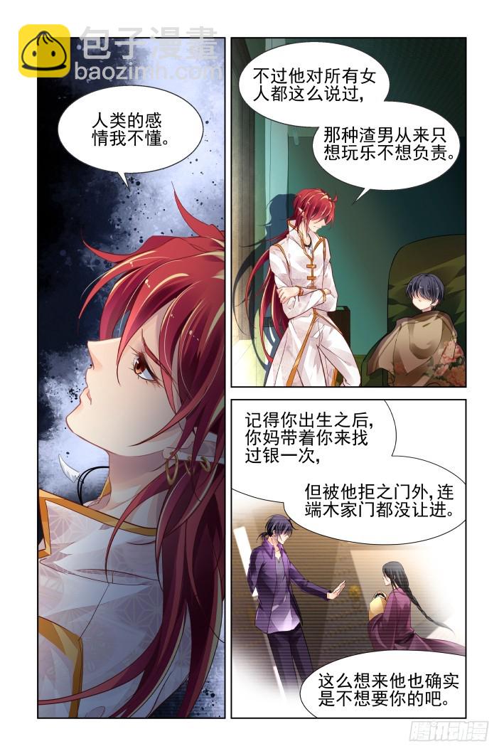 🍔灵契 449：灵魂深渊（二） 第6页