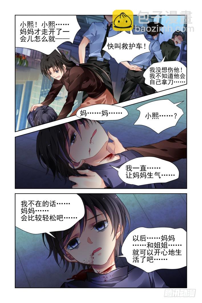 🍔灵契 449：灵魂深渊（二） 第9页
