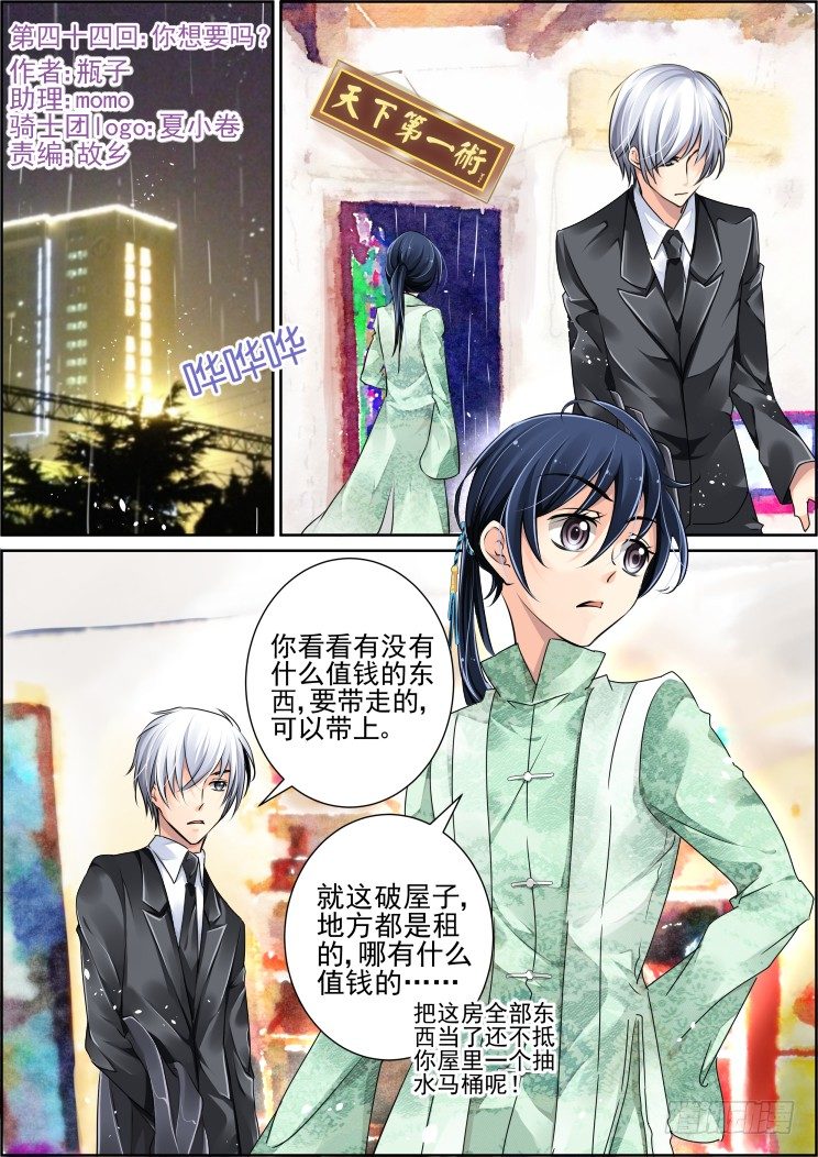 🍔灵契 44：你想要吗？ 第1页
