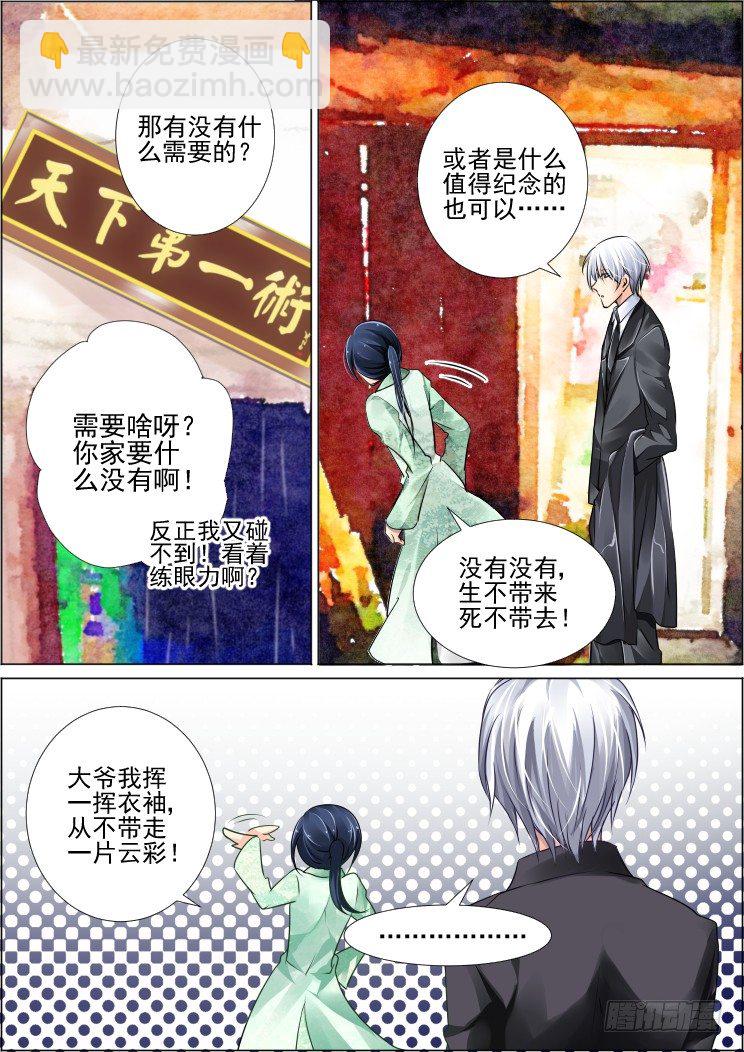 🍔灵契 44：你想要吗？ 第2页