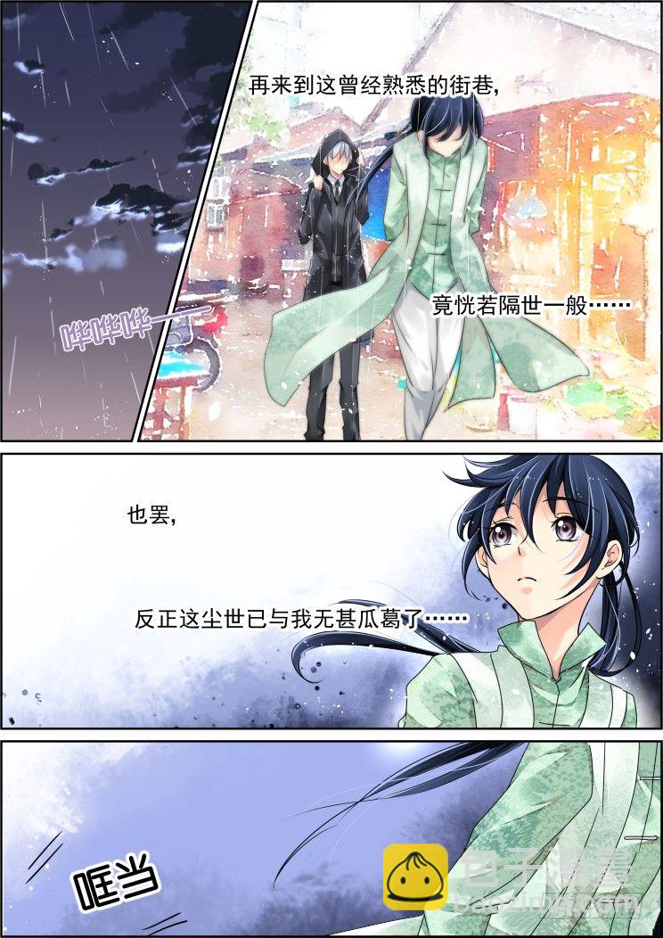 🍔灵契 44：你想要吗？ 第3页