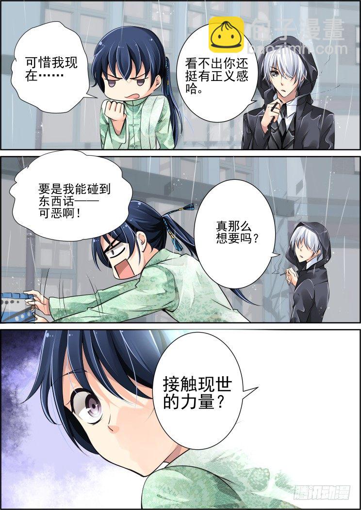 🍔灵契 44：你想要吗？ 第5页