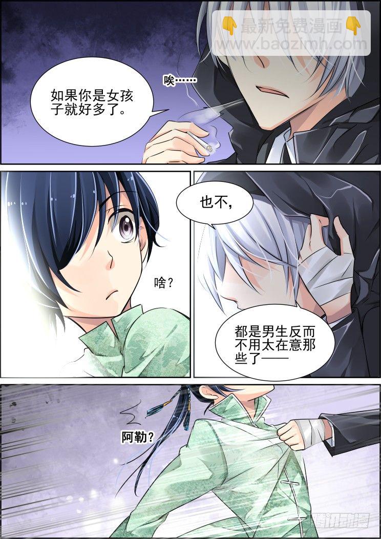 🍔灵契 44：你想要吗？ 第6页