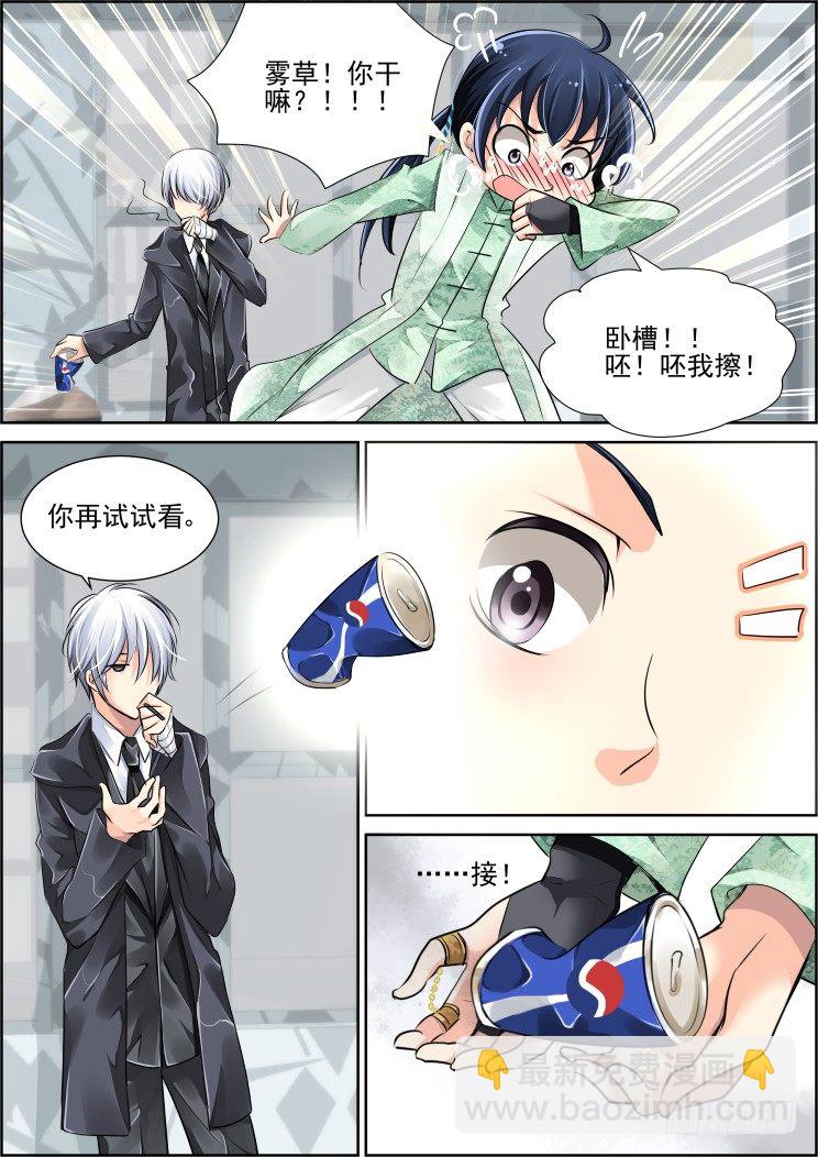 🍔灵契 44：你想要吗？ 第8页