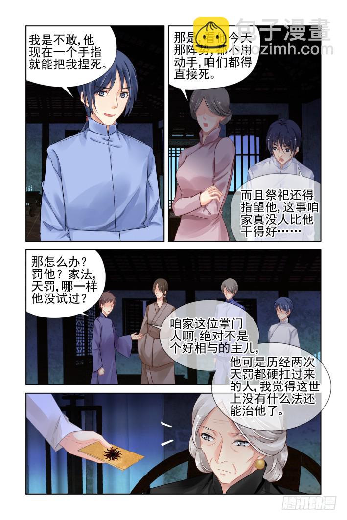 🍔灵契 408：祭祖（五） 第10页