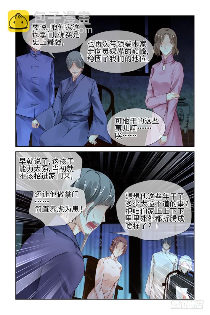 🍔灵契 408：祭祖（五） 第11页