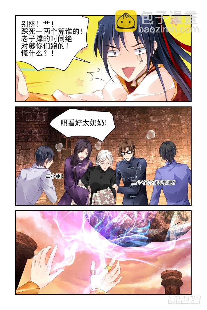 🍔灵契 408：祭祖（五） 第3页