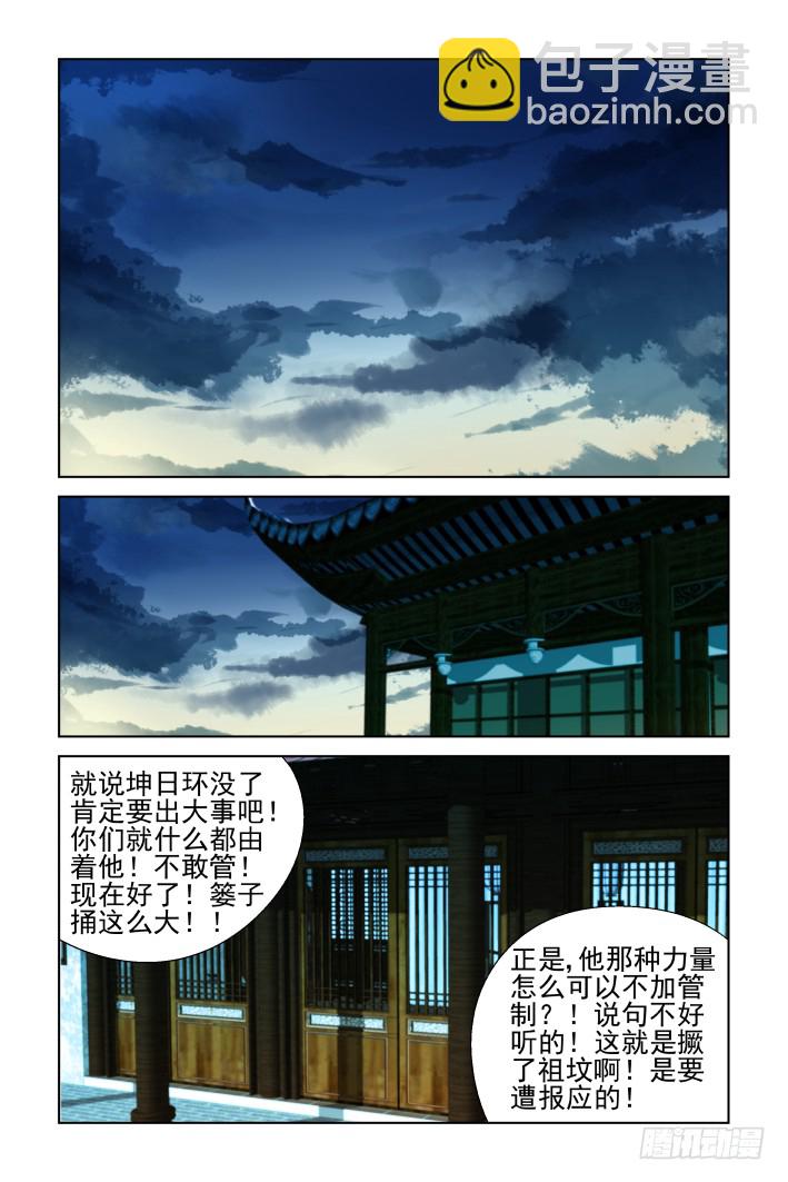 🍔灵契 408：祭祖（五） 第8页