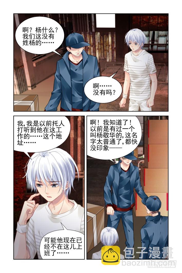 🍔灵契 453：灵魂深渊（六） 第3页