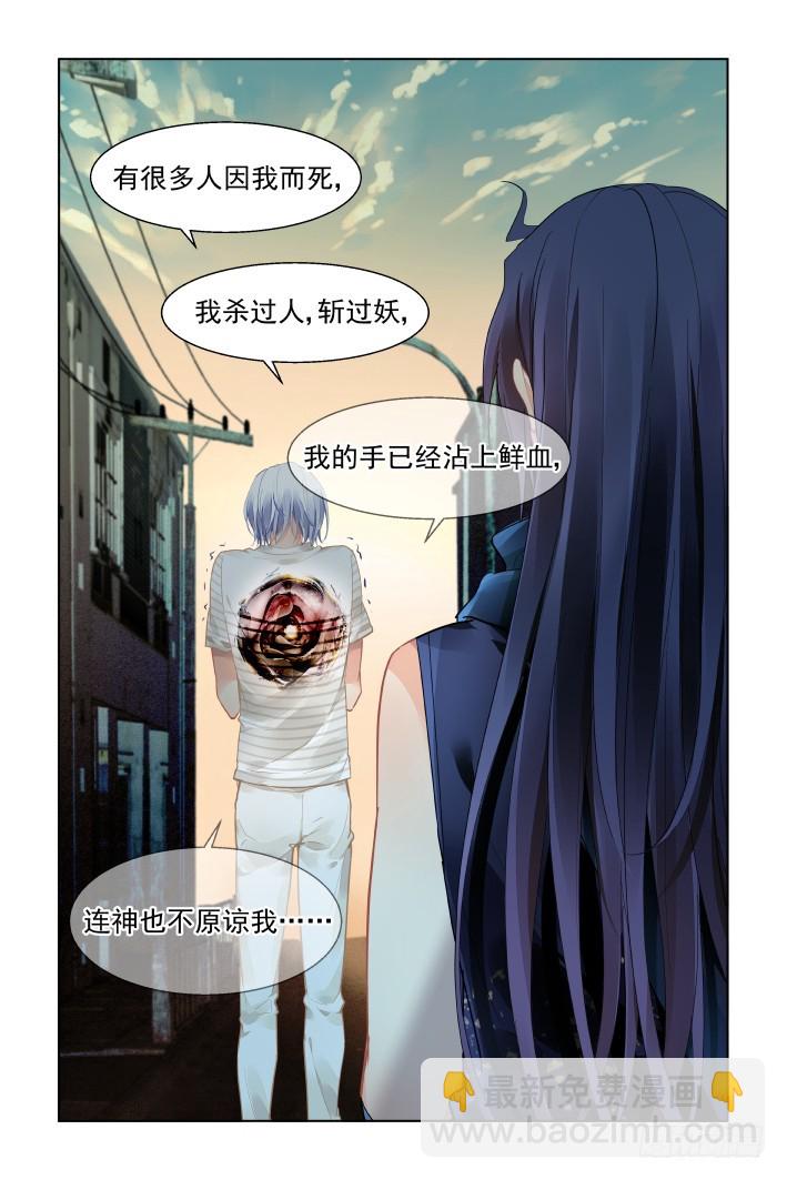 🍔灵契 453：灵魂深渊（六） 第8页