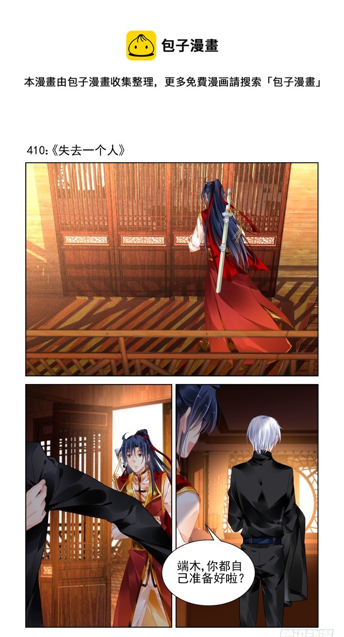 🍔灵契 410：失去一个人 第1页
