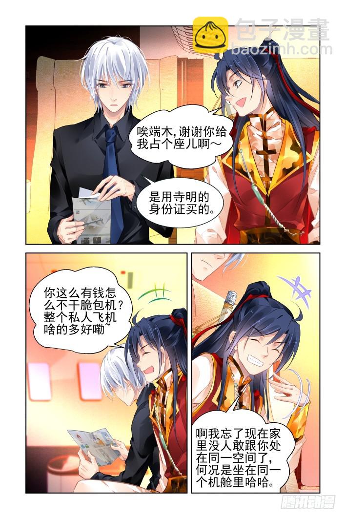 🍔灵契 412：坐飞机 第4页