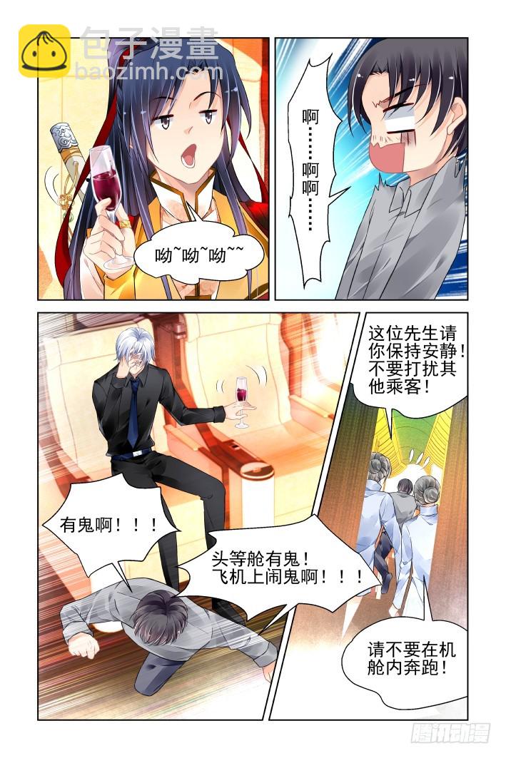 🍔灵契 412：坐飞机 第8页