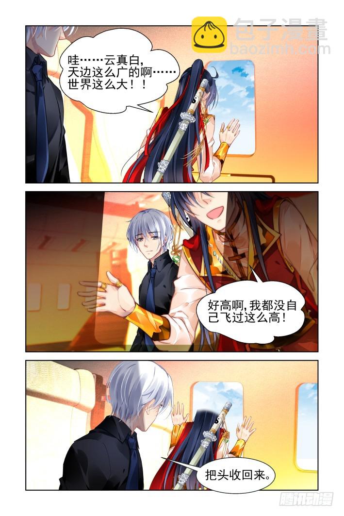 🍔灵契 412：坐飞机 第9页