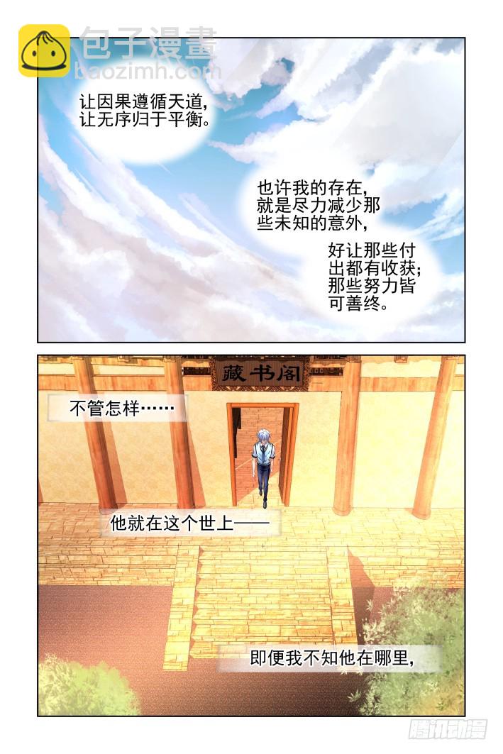🍔灵契 455：灵魂深渊（八） 第4页