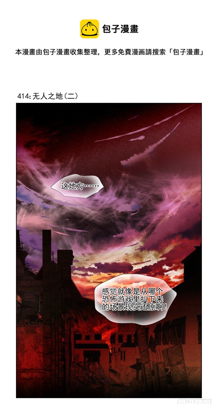 🍔灵契 414：无人之地（二） 第1页