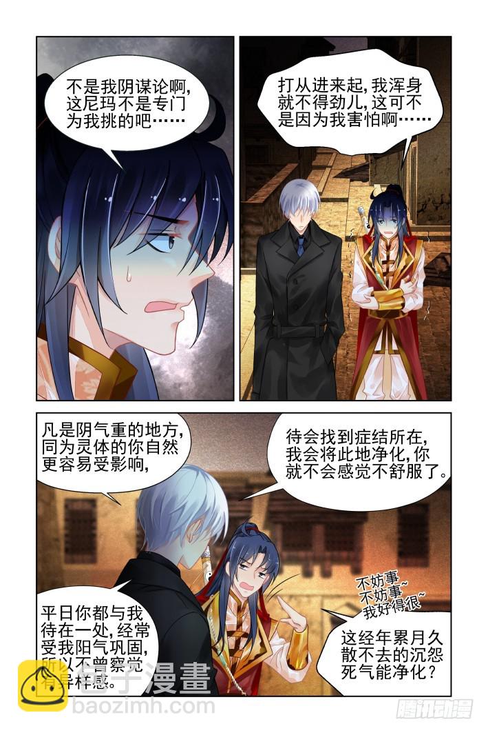 🍔灵契 414：无人之地（二） 第2页