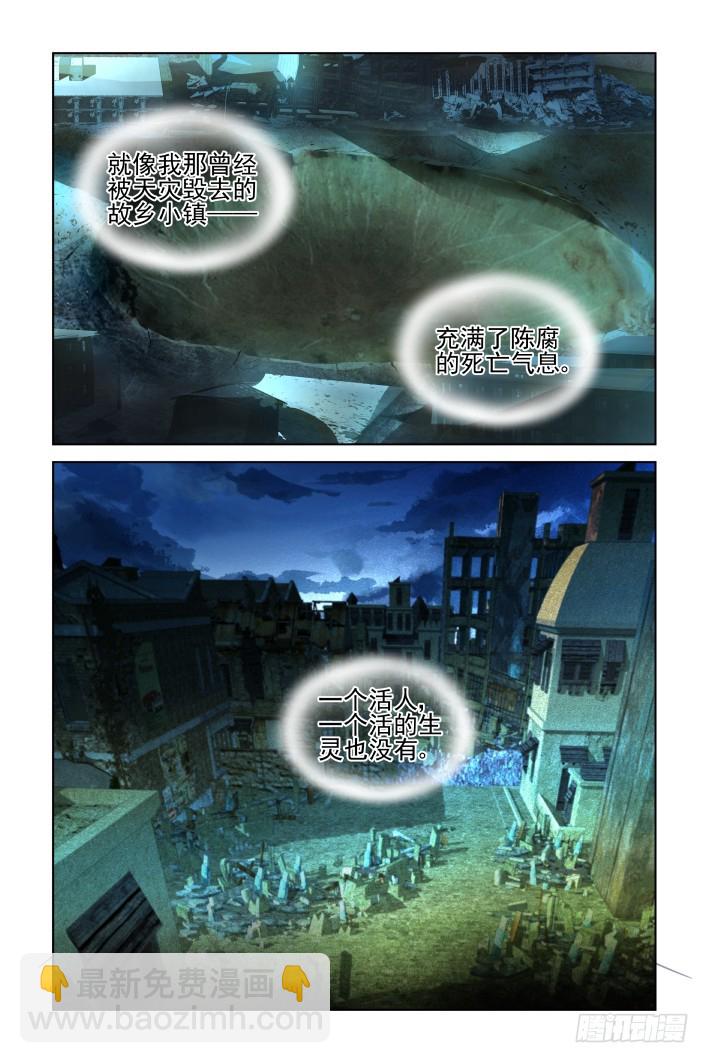 🍔灵契 414：无人之地（二） 第5页