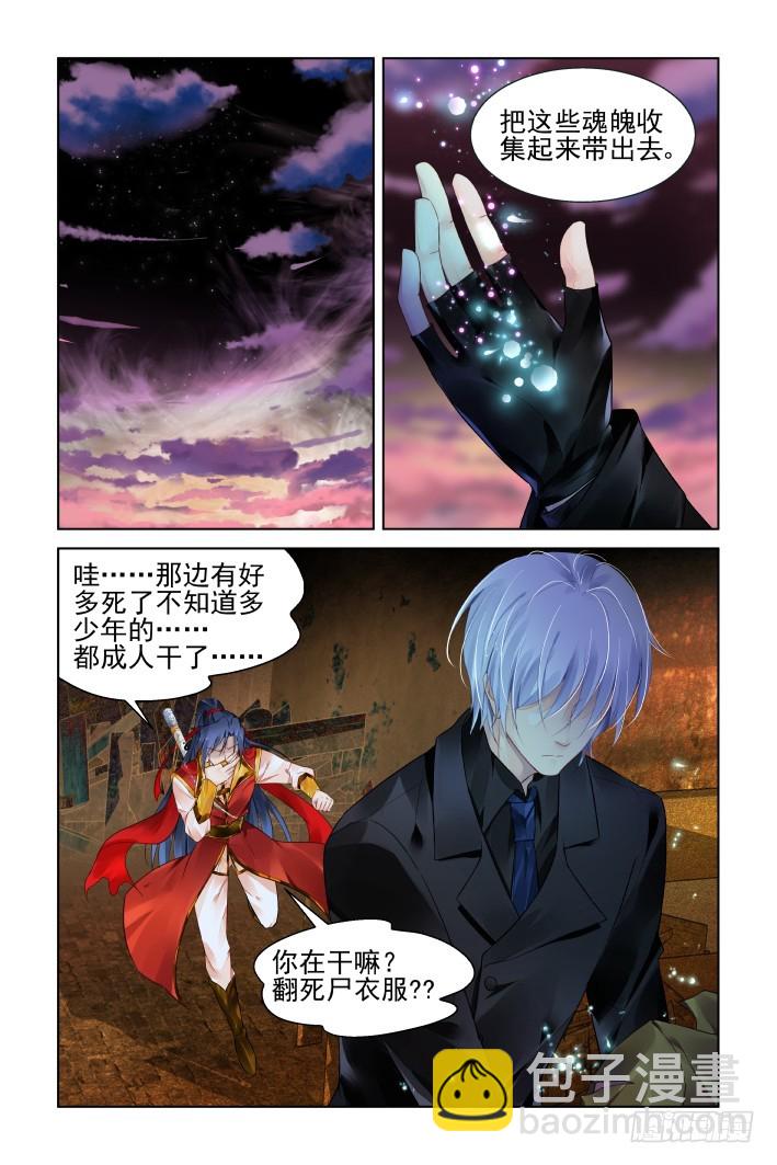 🍔灵契 414：无人之地（二） 第6页