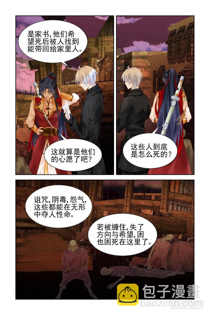 🍔灵契 414：无人之地（二） 第7页