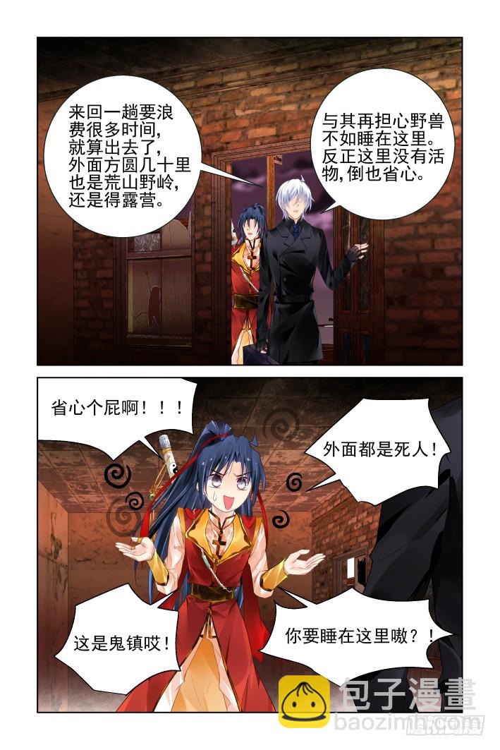 🍔灵契 414：无人之地（二） 第9页
