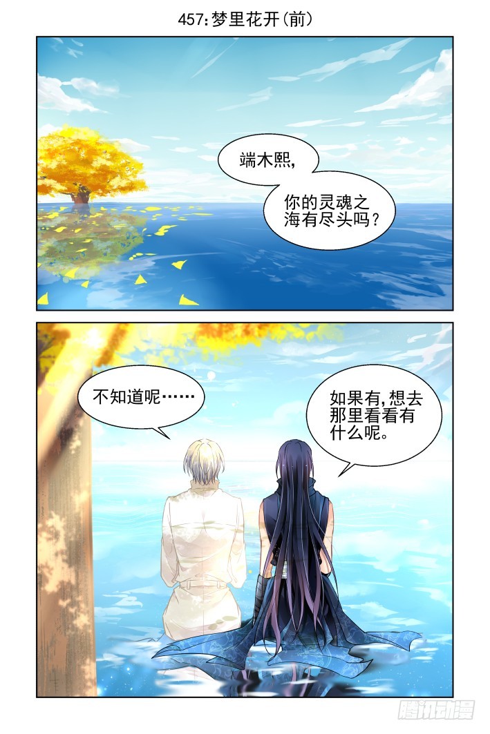 🍔灵契 457：梦里花开（前） 第1页