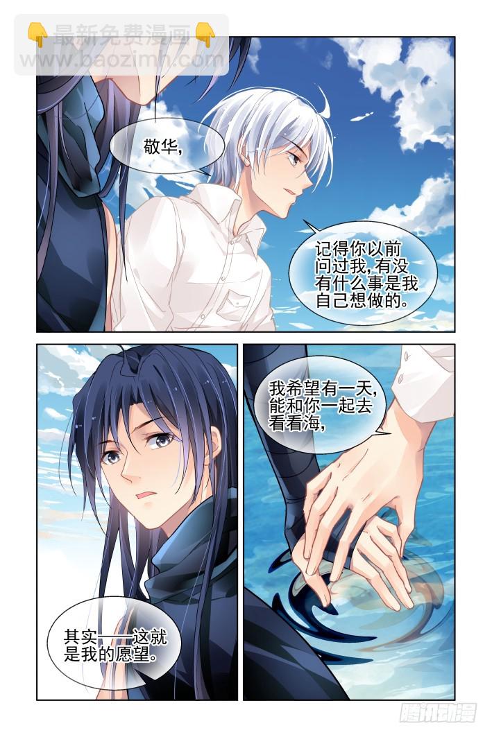 🍔灵契 457：梦里花开（前） 第2页