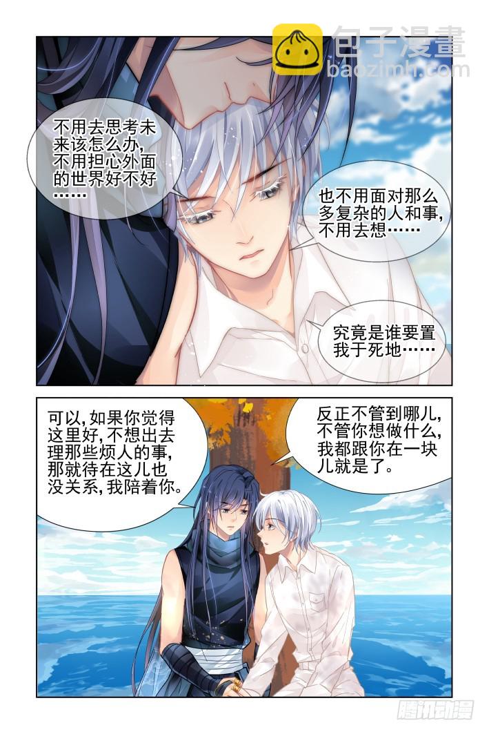 🍔灵契 457：梦里花开（前） 第4页