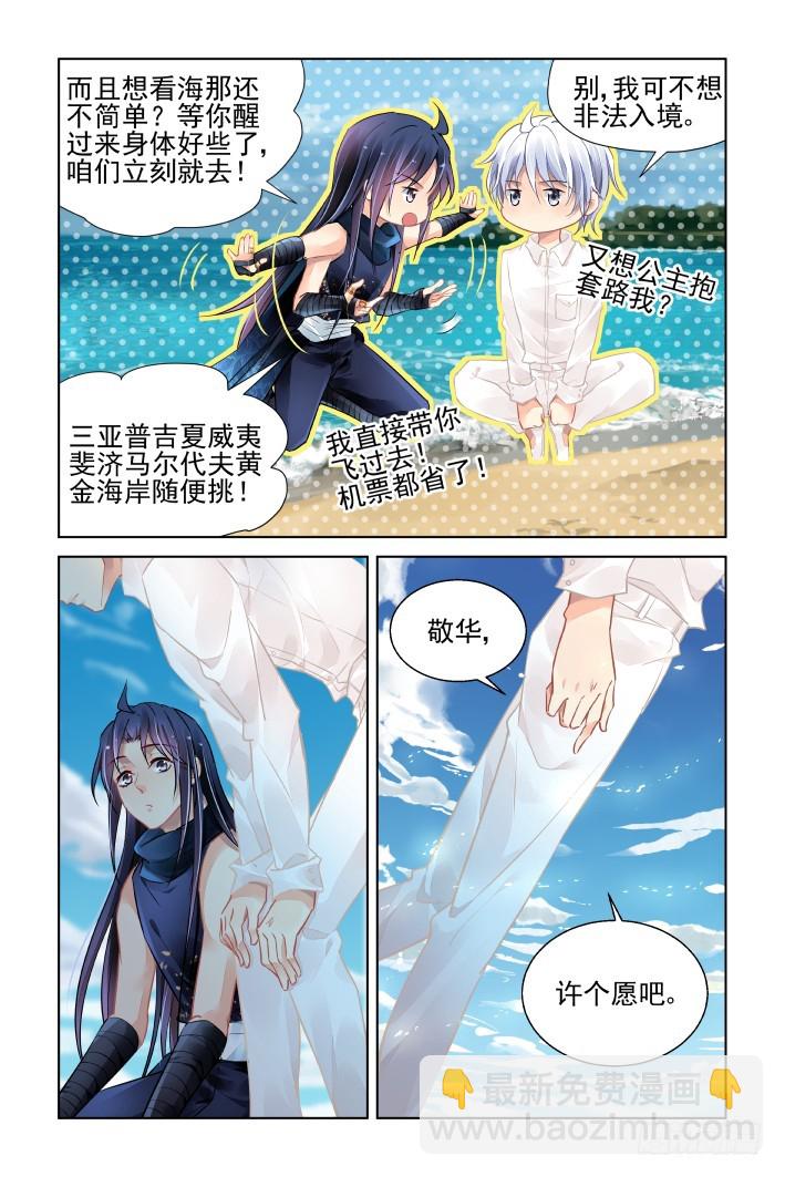 🍔灵契 457：梦里花开（前） 第5页
