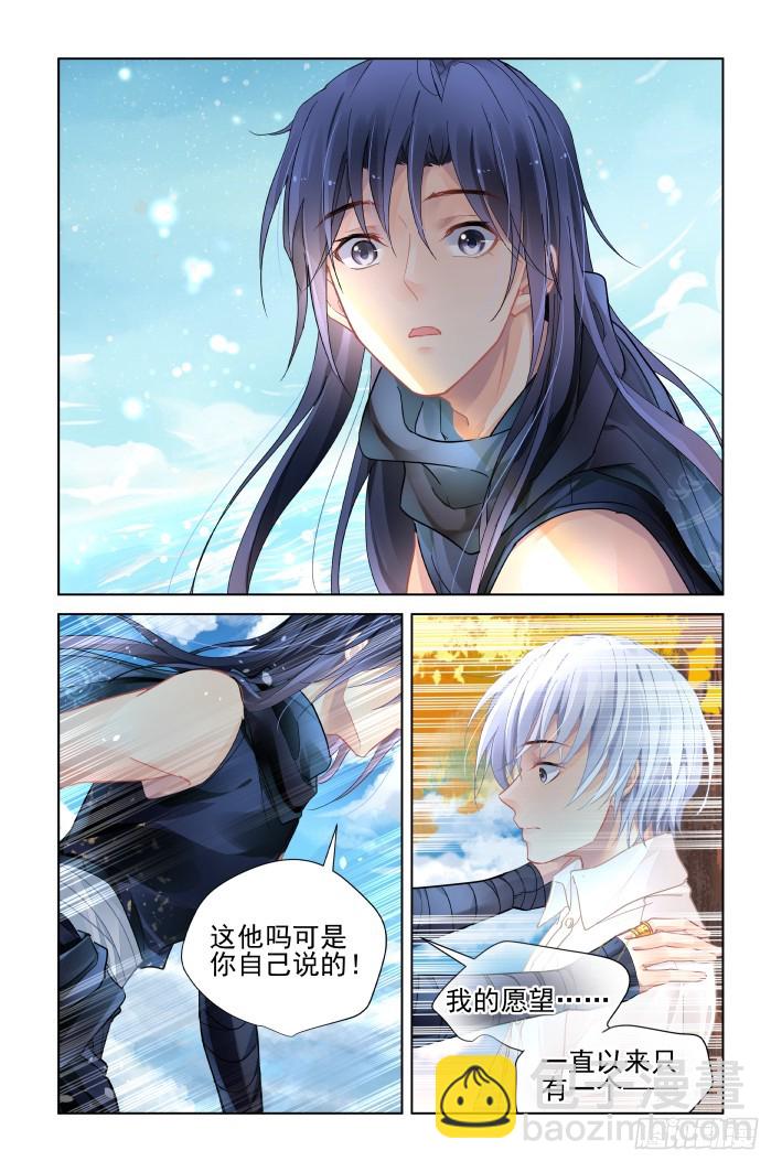 🍔灵契 457：梦里花开（前） 第7页