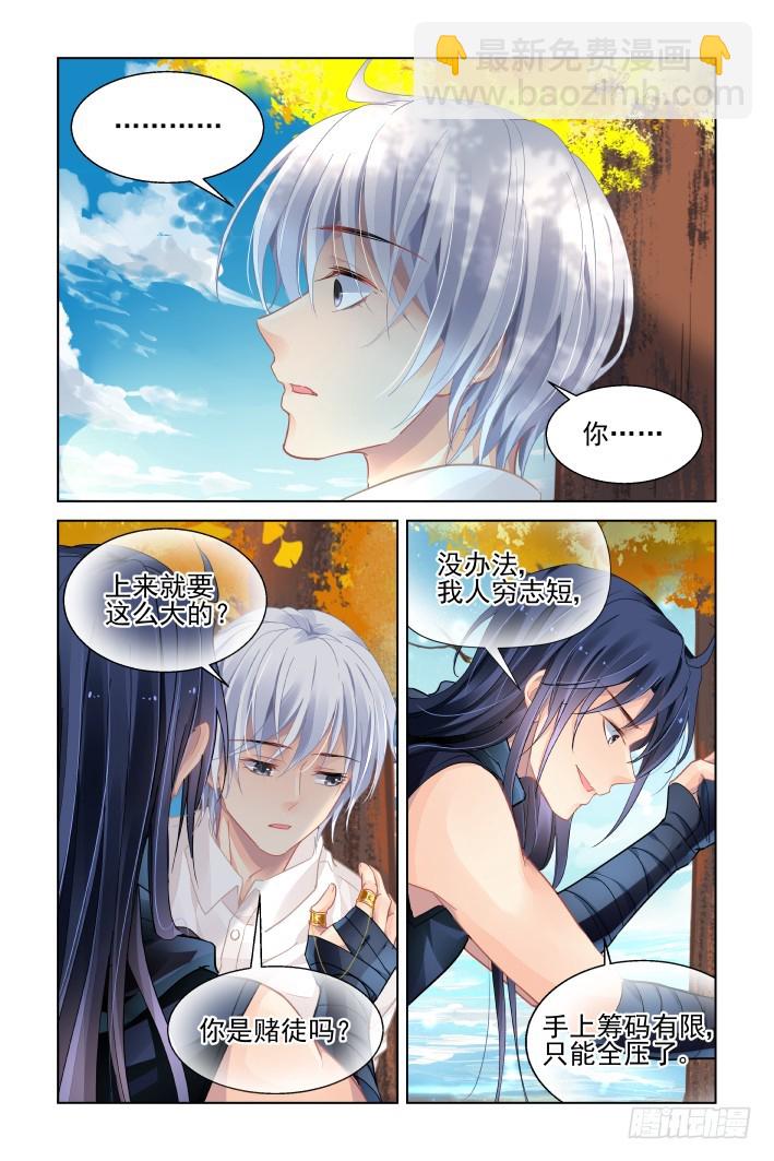 🍔灵契 457：梦里花开（前） 第9页