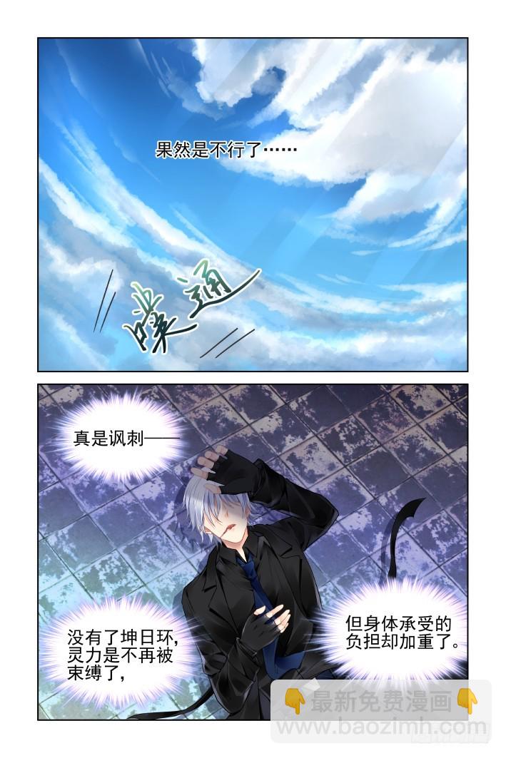 🍔灵契 416：无人之地（四） 第8页
