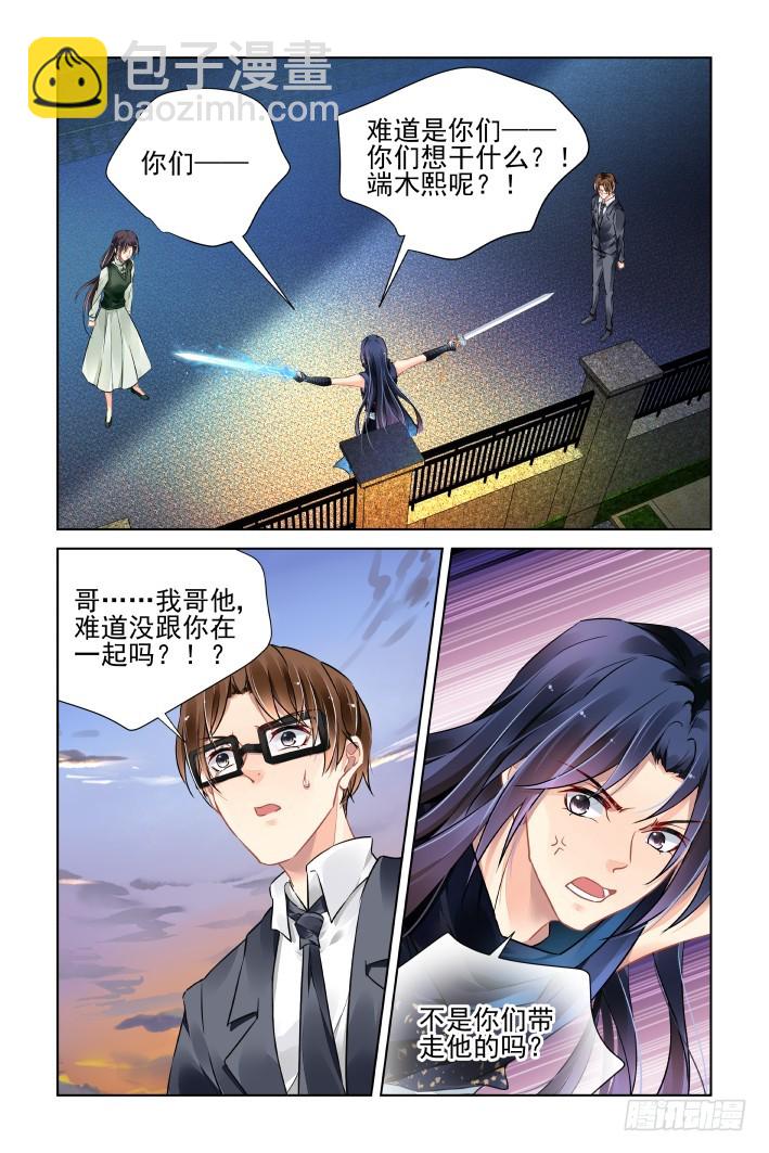 🍔灵契 459：失踪 第10页