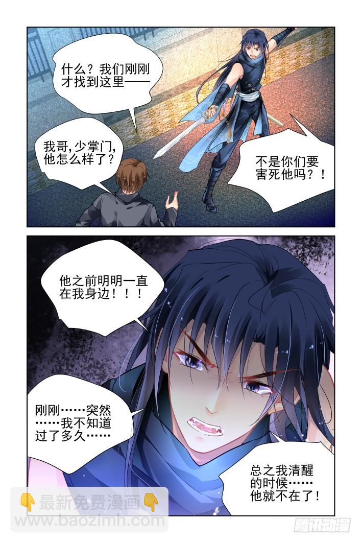 🍔灵契 459：失踪 第11页