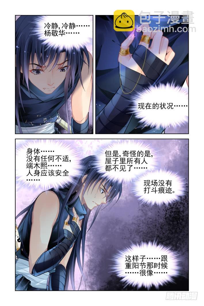 🍔灵契 459：失踪 第13页